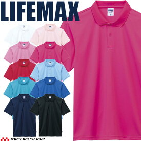 LIFEMAX ライフマックス 4.3オンス ベーシックドライポロシャツ(ポリジン加工) MS3120 作業服 半袖 UVカット 抗菌防臭 無地 BONMAX ボンマックス