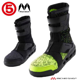 マンダムニットHigh #004 安全ブーツ マジック式 MANDOM 丸五 作業靴