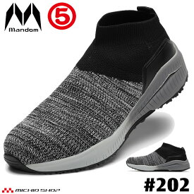 丸五 安全靴 作業靴 MANDOM　マンダムニットSOC #202　ミドルカットタイプ プロスニーカー