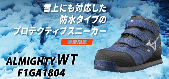 楽天市場】安全靴 ミズノ mizuno 雪用防水スニーカー F1GA1804 オール 