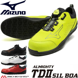 【限定★最大1,000円OFF】[即日発送]安全靴 ミズノ mizuno オールマイティ ALMIGHTY TDII51L F1GA2402 セーフティシューズ ワークシューズ