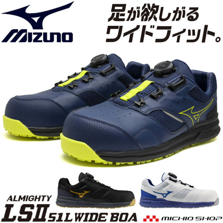 楽天市場】【ポイント10倍！即日発送】安全靴 ミズノ mizuno 