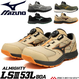 【限定★最大1,000円OFF】[即日発送]安全靴 ミズノ mizuno プロテクティブスニーカー F1GA2602 オールマイティ LS III 53L BOA ローカット