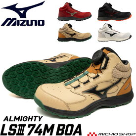 [即日発送]安全靴 ミズノ mizuno プロテクティブスニーカー F1GA2603 オールマイティ LS III 74M BOA ミッドカット