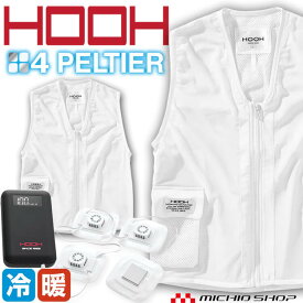 HOOH ペルチェベスト&バッテリーセット PV111 ホワイト 冷却ウェア 熱中症対策 2024年春夏新作