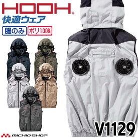 HOOH 快適ウェア ミドルファンフードベスト(ファンなし) V1129 村上被服 2026年春夏新作