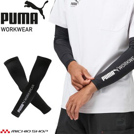 【マラソン限定☆P2倍】【即日発送】PUMA プーマ アームカバー PW-1023N インナー コンプレッション 春夏 2026年春夏新作