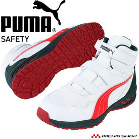 安全靴 PUMA プーマ ライダー2.0・ミッド 63356 作業靴 ユニワールド JSAAA種 プロスニーカー