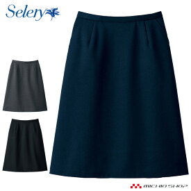 事務服 制服 セロリー seleryAラインスカート(53cm丈) S-16640 S-16641 S-16649 大きいサイズ17号・19号