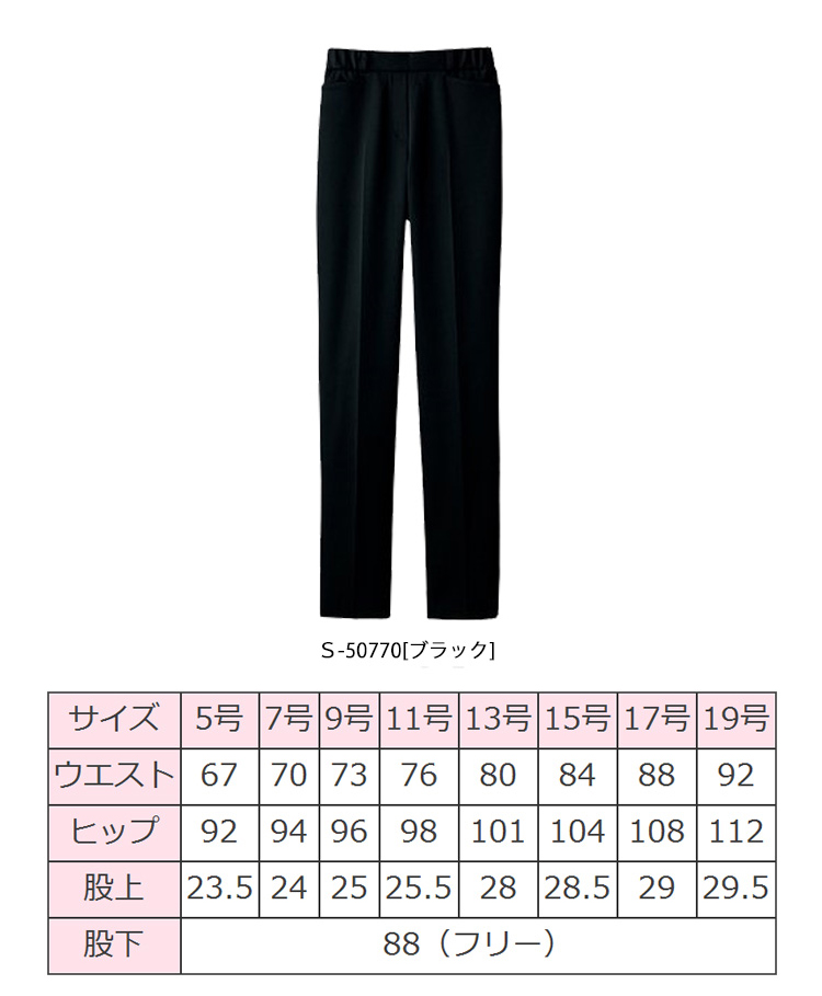 楽天市場】事務服 制服 セロリー selery パンツ S-50770 大きいサイズ