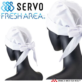 衛生帽子 三角巾型帽子(メッシュ付) キャップ FA66 サーヴォ SERVO フードファクトリー 食品工場白衣