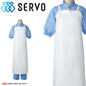 食品工場 かるかるエプロン G5104 防水 軽量 サーヴォ SERVO フードファクトリー 給食サービス 制服 ユニフォーム