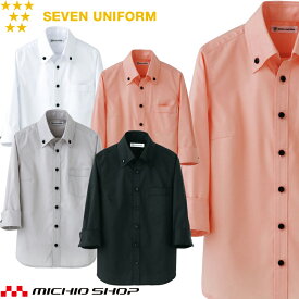 飲食サービス系ユニフォーム セブンユニフォーム 七分袖スキッパーカラーシャツ CH4420 男女兼用 SEVEN UNIFORM 白洋社