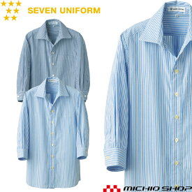 飲食サービス系ユニフォーム セブンユニフォーム 七分袖スキッパーカラーシャツ CH4462 男女兼用 ストライプ SEVEN UNIFORM 白洋社