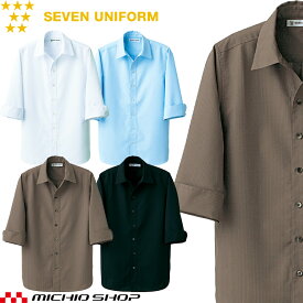 飲食サービス系ユニフォーム セブンユニフォーム 七分袖スキッパーカラーシャツ CH4492 男女兼用 SEVEN UNIFORM 白洋社