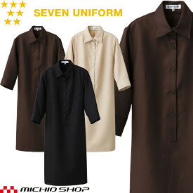 飲食サービス系ユニフォーム セブンユニフォーム ワンピース 七分袖 CP2038 SEVEN UNIFORM 白洋社