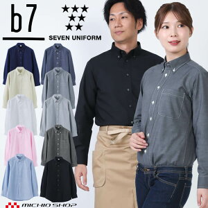 男女兼用長袖シャツ ボタンダウン GH7019 サイズ3S〜7L オックスフォード セブンユニフォーム ビーラインセブン b7