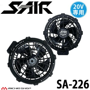 �V������ S-AIR 20V��p�t�@���Z�b�g(2�Z�b�g) SA-226 2026�N���f��