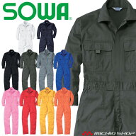 作業服 SOWA つなぎ ツナギ 9800 長袖 円管 10色展開 綿100% 男女兼用 桑和 イベント チーム 学園祭 サイ…
