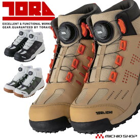 安全靴 数量限定 TORAICHI 寅壱 トライチ ダイヤル式ミッドカットスニーカー 0288-965 セーフティーシューズ 樹脂先芯 2025年秋冬新作