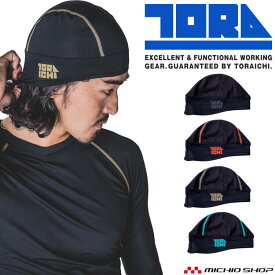 【限定★最大1,000円OFF】[即日発送]作業着 作業服 インナー 春夏 TORAICHI 寅壱 トライチ 接触冷感 UVカット ヘルメットインナー 7996-912 7996シリーズ
