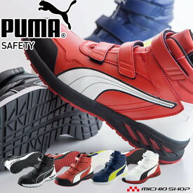 安全靴 PUMA プーマ セーフティーシューズ ライダー2.0ミッド 63.352 63.353 63.354 63.355 作業靴 ユニワールド 耐油