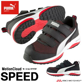 安全靴　PUMA プーマ ラピッドミッド MotionCloud RAPID MID 64213 ハイカット 作業靴 ワーキングシューズ