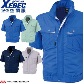[激安セール][期間限定送料無料]空調服 ジーベック XEBEC 半袖ブルゾン(ファンなし) XE98022A