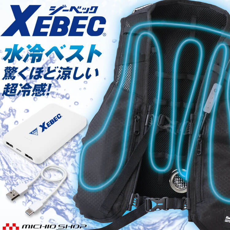 楽天市場】[即日発送]水冷ベスト バッテリー付 33000 ジーベック XEBEC
