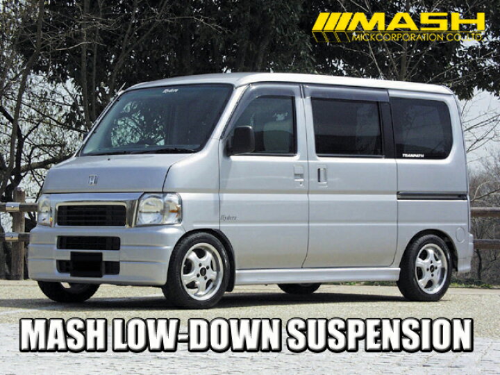 楽天市場 ｍａｓｈ ローダウンサスペンション ホンダ バモス スーパーダウン ミックコーポレーション