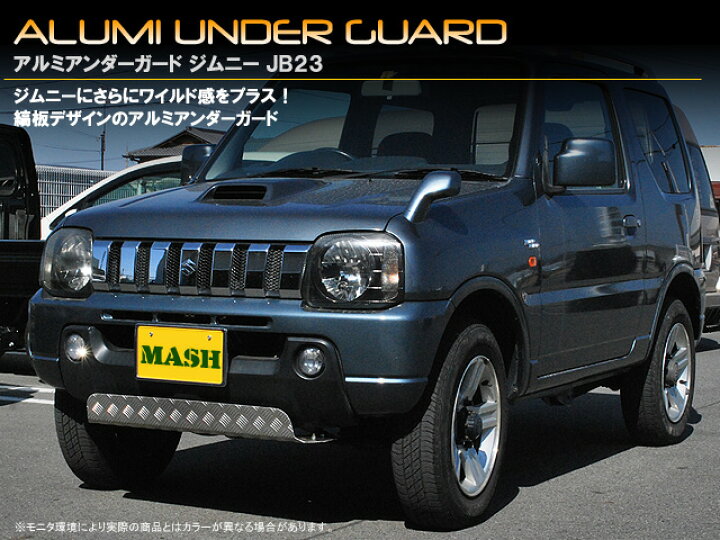 楽天市場】アルミアンダーガード スズキ ジムニー JB23系 : ミック 