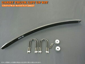 リフトアップサスペンションキット スズキ キャリイトラック DA63T