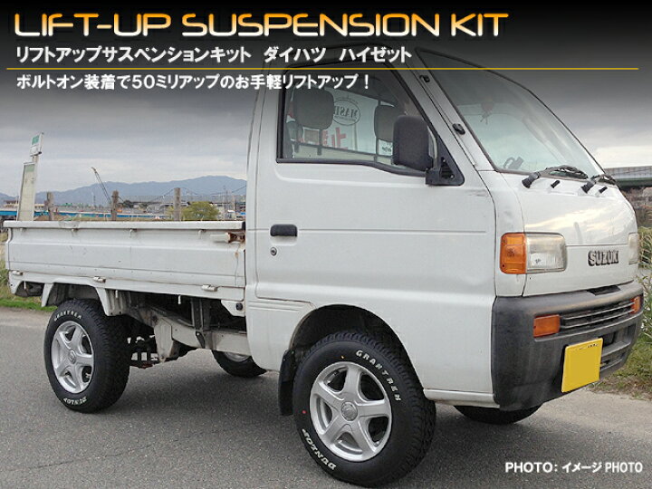 SLAM S200 ハイゼット 2インチ リフトアップキット こわれ 軽トラ サンバー