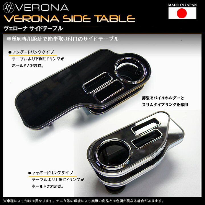 楽天市場】VERONAサイドテーブルトヨタ アルファード・ヴェル  