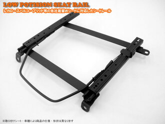 Seat Rail For Sparco Seat Nissan Elgrand E51 Series Fixed At Bottom Type