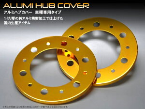 アルミハブカバートヨタ ハイエース&レジアスエース 200系 フロント用 ゴールド