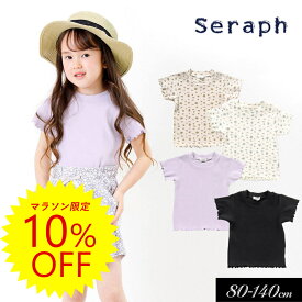 ＜早割10％OFF＞2024夏【Seraph/セラフ】ベーシック リブ Tシャツ≪80cm 90cm 95cm 100cm 110cm 120cm 130cm 140cm≫子供服 キッズ 女の子 女児 子ども