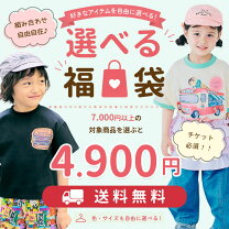 楽天市場】キッズ 男の子 福袋の通販