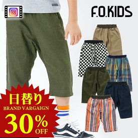 ブランドバーゲン＜30％OFF＞2024夏【F.O.KIDS/エフオーキッズ】イージー チルーズ パンツ (クロップド） 7分丈≪80cm 90cm 95cm 100cm 110cm 120cm 130cm 140cm 150cm≫男の子 女の子 ズボン 子供服 ジュニア ストレッチ 新作 DAY1