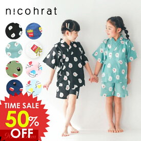 8/6(水)〜さらに値下げセール＜50％OFF＞2025夏【nico hrat/ニコフラート】総柄 甚平≪90cm 100cm 110cm 120cm 130cm≫上下セット 浴衣 きもの 子供 子ども 男の子 児 お祭り 夏祭り 花火大会 DAY4