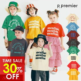8/6(水)〜さらに値下げセール＜30％OFF＞2025夏【p.premier/p.プルミエ】We love VACATION 2柄 シンプルロゴ Tシャツ≪80cm 90cm 100cm 110cm 120cm 130cm 140cm≫キッズ ベビー 男の子 女の子 半袖Tシャツ シンプル かわいい 夏物
