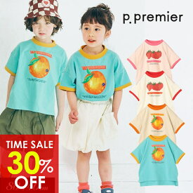 8/6(水)〜さらに値下げセール＜30％OFF＞2025夏【p.premier/p.プルミエ】フルーツだいすき グラフィック リンガー Tシャツ≪80cm 90cm 100cm 110cm 120cm 130cm 140cm≫キッズ ベビー 男の子 女の子 半袖Tシャツ シンプル かわいい 夏物