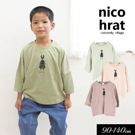 ＜50％OFF＞2022秋冬【nico hrat/ニコフラート】昆虫 8分袖 Tシャツ≪90cm 100cm 110cm 120cm 130cm 140cm≫子供服 キッズ 男の子 男児 子ども≪店頭受取対応商品≫