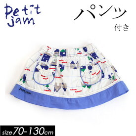 ＜1000円ポッキリ/70cm＞18夏【Petit Jam/プチジャム】おうち柄スカパン子供服 キッズ 女の子 女児 子ども