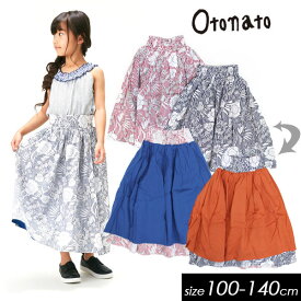 ＜70％OFF＞夏 セール【Otonato/オトナト】リバーシブル スカート100cm 110cm 120cm 130cm 140cm子供服 キッズ 女の子 女児 子ども ジュニア ママ