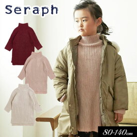 ＜70％OFF＞秋冬t【Seraph/セラフ】ニット ワンピース≪80cm 90cm 95cm 100cm 110cm 120cm 130cm 140cm≫子供服 スカート キッズ 女の子 女児 子ども ジュニア