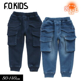 ＜70％OFF＞秋冬t【F.O.KIDS/エフオーキッズ】デニムカーゴパンツ_裏起毛 10分丈≪80cm 90cm 95cm 100cm 110cm 120cm 130cm 140cm≫子供服 キッズ 男の子 女の子 男児 女児 子ども ストレッチ 起毛