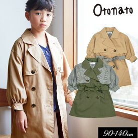 ＜70％OFF＞春t【Otonato/オトナト】切り替え トレンチ コート≪100cm 110cm 120cm 130cm 140cm≫子供服 キッズ 子ども ジュニア 羽織り ママ お揃い