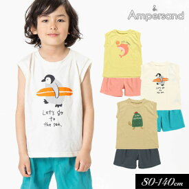 ＜60％OFF＞夏【ampersand/アンパサンド】ルームウェア セット(海の仲間3柄) パジャマ≪80cm 90cm 100cm 110cm 120cm 130cm 140cm≫子供服 上下セット キッズ 男の子 男児 子ども 涼しい パジャマ