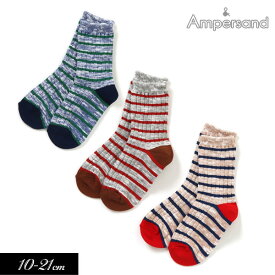 ＜50％OFF＞2021秋冬【ampersand/アンパサンド】メランジボーダー クルーソックス≪10-12cm 13-15cm 16-18cm 19-21cm≫キッズ ベビー 靴下 くつした くつ下　ソックス レッグウェア 保育園 幼稚園 通園